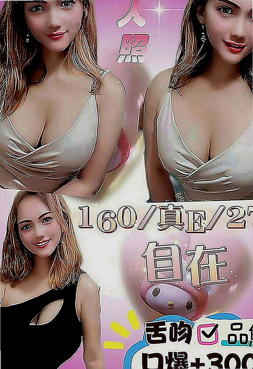 石岡小姐外送：夏爾 |俏皮護士小姐|163cm|52kg|E罩杯|18歲|百分百本人照 服務好，老點多性欲很強 喜歡玩各種姿勢  舌吻、69、清水溝、
