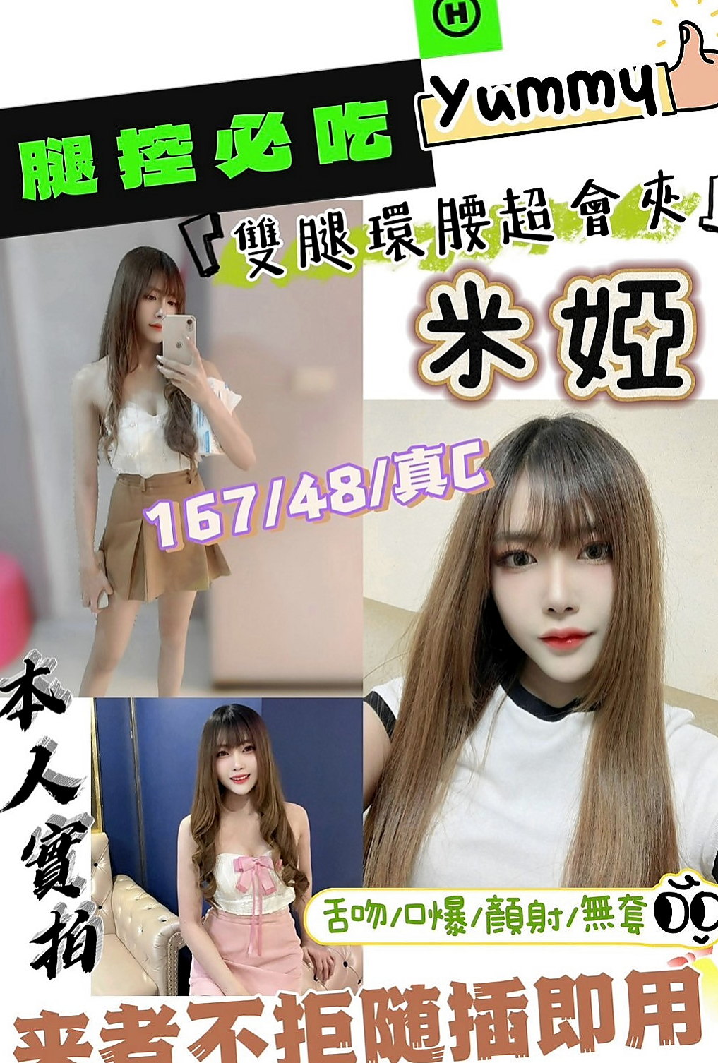 蘆竹找妹妹：佩如 |內衣老闆娘|168cm|53kg|E罩杯|19歲|因為老公的年齡比她大20歲 到了50歲的年紀 每一個月四週期大概射精5次