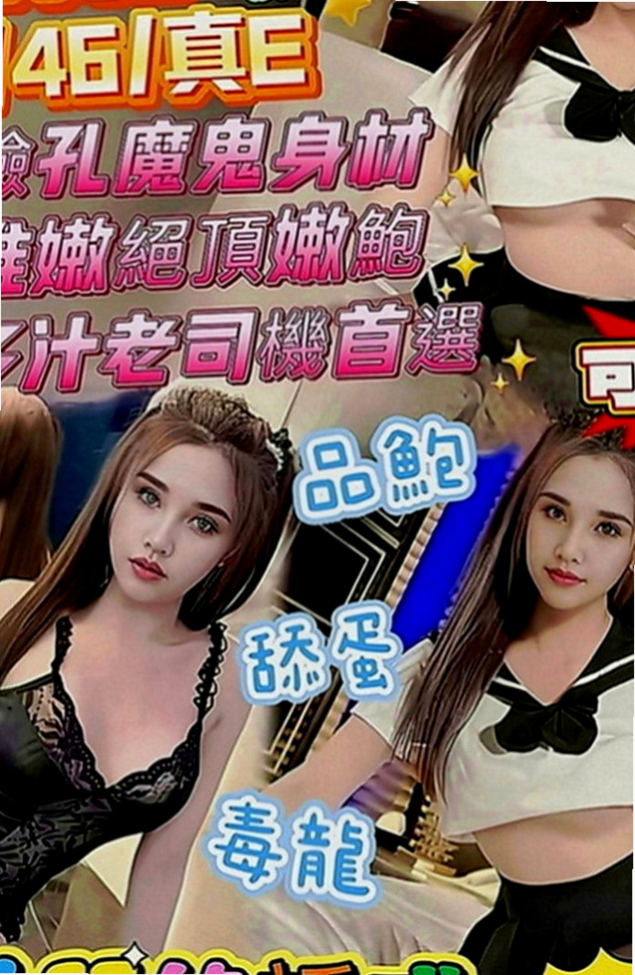 台中美女外送：可馨 |清純鄰家女|166cm|51kg|C罩杯|22歲|只是那些平時想要玩 又不怎麼敢的玩有個朋友介紹過來跟我們茶坊配合的