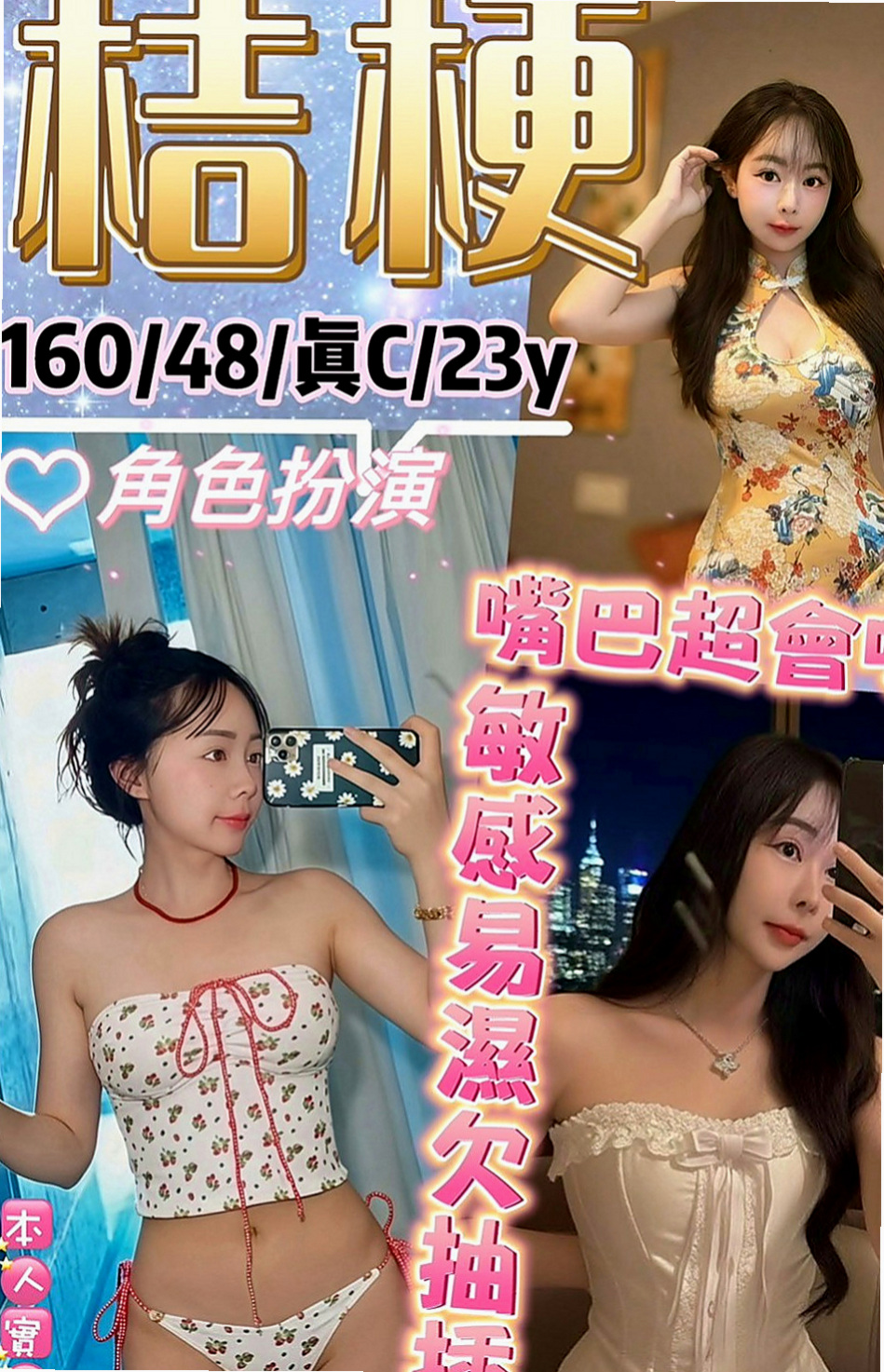 梓官找援：星星 |白虎少婦|167cm|48kg|D罩杯|20歲|#下面還是粉粉很緊致的喔屬於乖乖牌  火車便當, 舌吻,69,舔穴