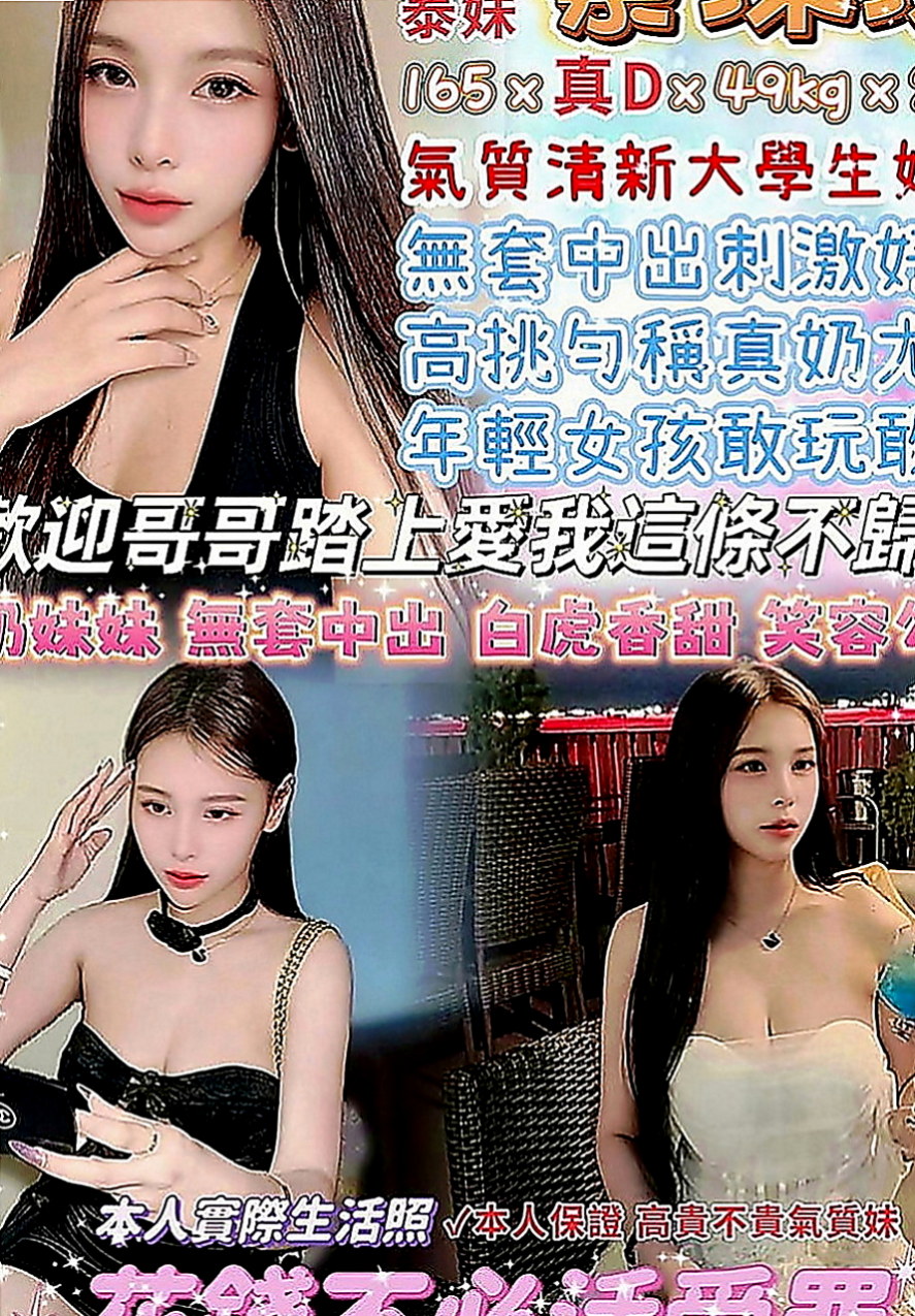 大社好茶：秋雅 |白皙正妹|166cm|55kg|E罩杯|23歲|跟您做愛的時候 嘴裏一直喊著老公 可接受口爆 顏射 69 奶炮