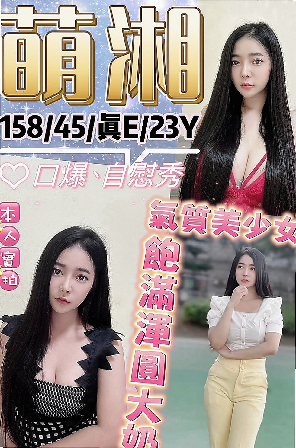 坪林好茶：林妙淳 |大學學生妹|169cm|53kg|C罩杯|23歲|<u>4.電話 賴ID登記會員 福利好康登記下