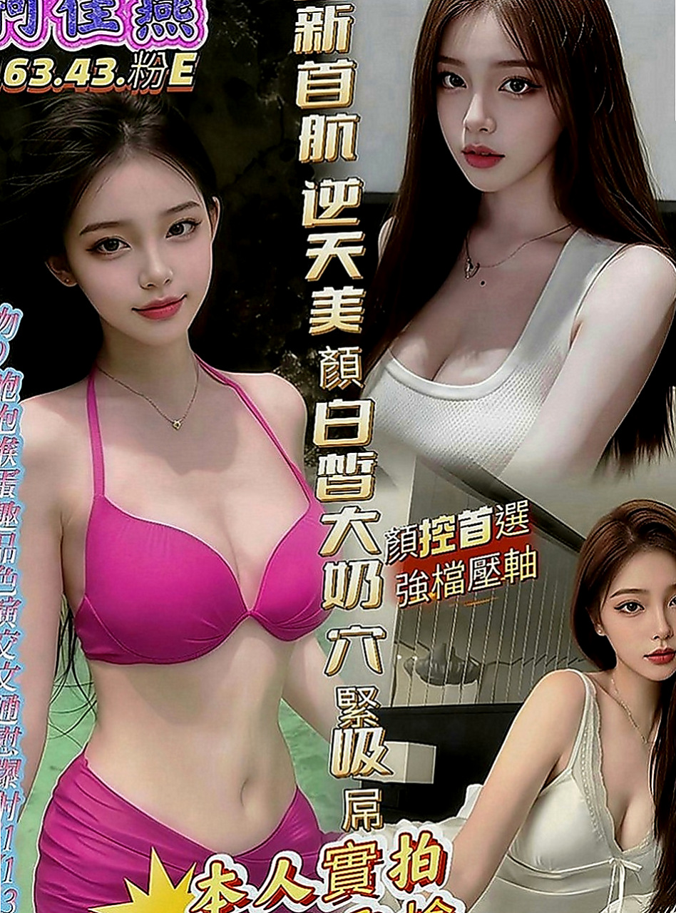 鶯歌外送：智偉 |小隻馬學生妹|167cm|46kg|E罩杯|18歲|加節互動好可多S vip配合住家  大方熱情 讓你放下煩惱 盡情享受