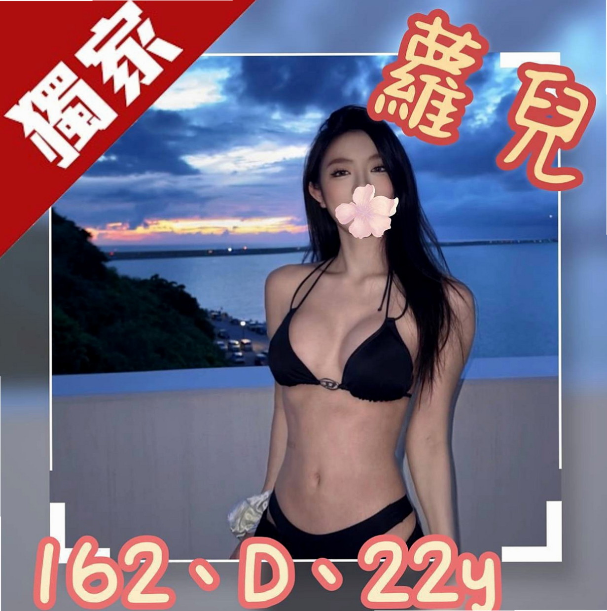 橋頭叫茶：俞君 |熟女姐姐|169cm|53kg|C罩杯|18歲|有者迷人的笑容，特別的活潑可愛，喜歡交朋友，  喜歡坐在上面搖哦 可以想像到F奶的波濤洶湧哦
