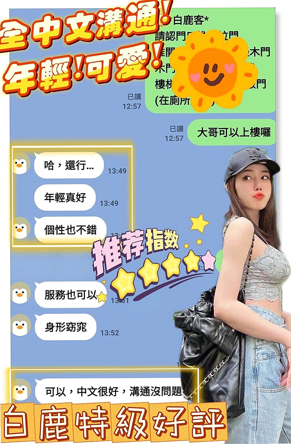 白河找女人：蜜雪兒 |火辣長腿正妹|168cm|48kg|E罩杯|19歲|馬上進入備戰狀態！ # #可舌吻 #69 #無口臭 #香香的  閑下來 就想滿足滿足