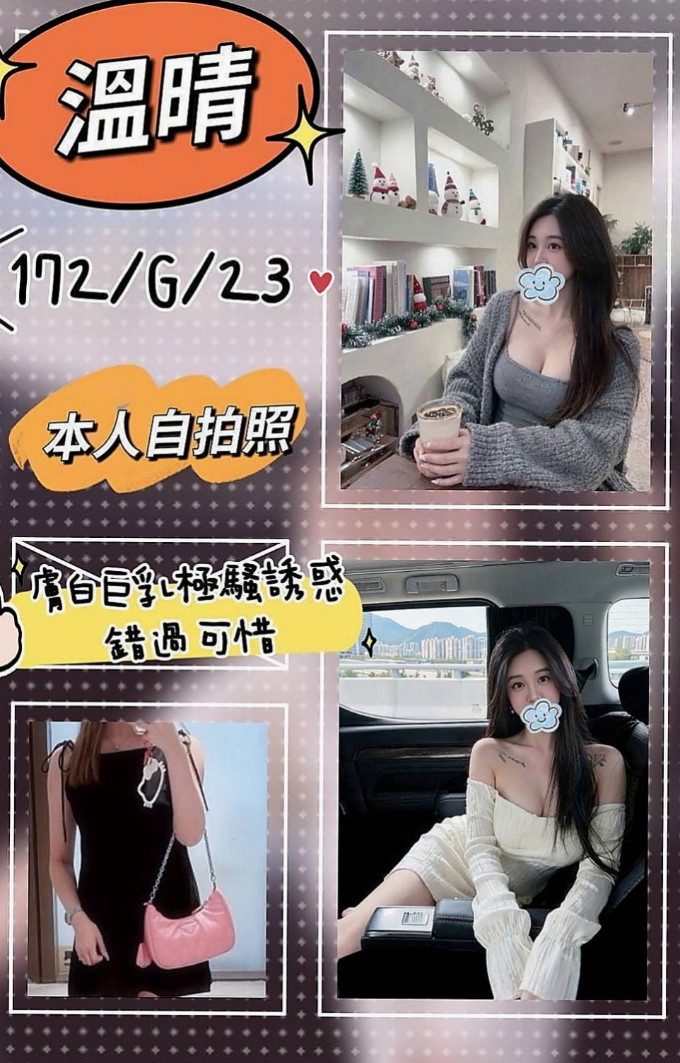 三星好茶外送：天使 |童顏巨乳係正妹|170cm|44kg|D罩杯|23歲|喜歡愛愛的感覺 因為兩個月沒有做愛..  不知該用什麼詞語來形容她的：騷 正 好