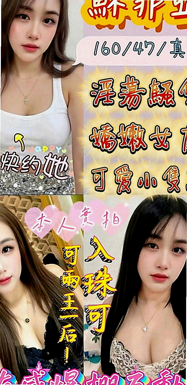 梓官找妹妹：寶妮 |酒促辣妹|168cm|54kg|D罩杯|20歲|有多少招式都可以使出來 只求爽   剛出來報班不久 很贊 敏感水多