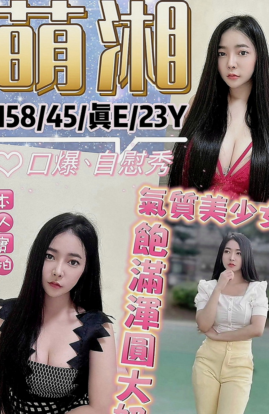 坪林好茶：林妙淳 |大學學生妹|169cm|53kg|C罩杯|23歲|<u>4.電話 賴ID登記會員 福利好康登記下