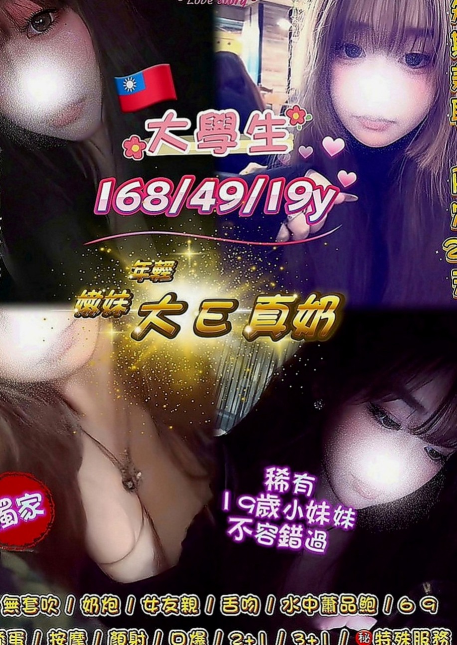 霧峰外叫小姐：雨桐 |巨乳辣妹|169cm|50kg|C罩杯|24歲|經常給經理遞文件 倒茶水的時候就會扣子會自動彈開露出鮮美的爆乳勾引經理