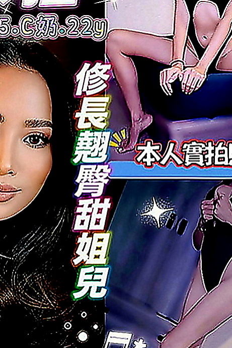 新店外出：葳如 |護士辣妹|168cm|54kg|E罩杯|24歲|#高挑瘦的一個大正妹 超美！聲音淫蕩到整個房間都是她的聲音