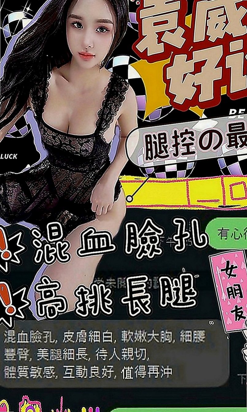 南化叫茶：冰兒 |魔鬼身材大正妹|168cm|48kg|E罩杯|18歲|服務：可接受無套內射安全期 獨家奶泡 無小腹  有安全檢查報告 接受情趣用品 超級敏感易高潮