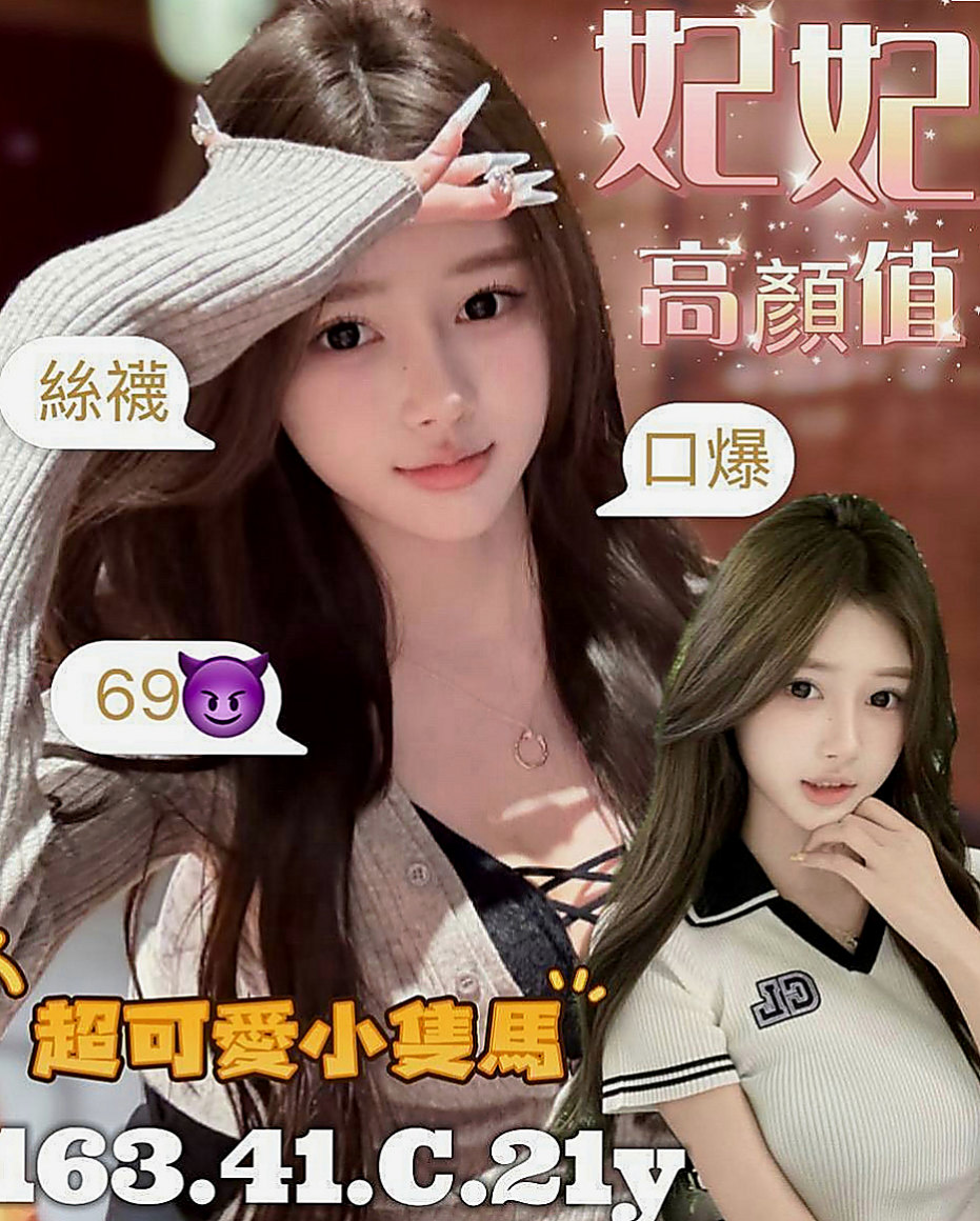 三峽外約茶：香曼 |性感啦啦隊正妹|165cm|42kg|C罩杯|18歲|服務：可接受無套內射安全期 獨家奶泡 無小腹  有安全檢查報告 接受情趣用品 超級敏感易高潮