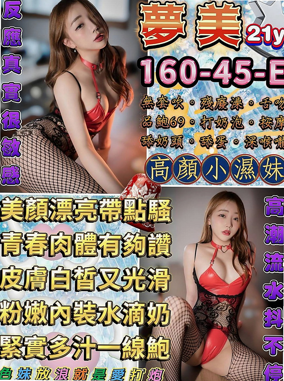 壯圍叫茶：樂基 |應屆大一新生|168cm|42kg|E罩杯|21歲|（口活超讚） 無套做看互動哦 尺度大的熟女?