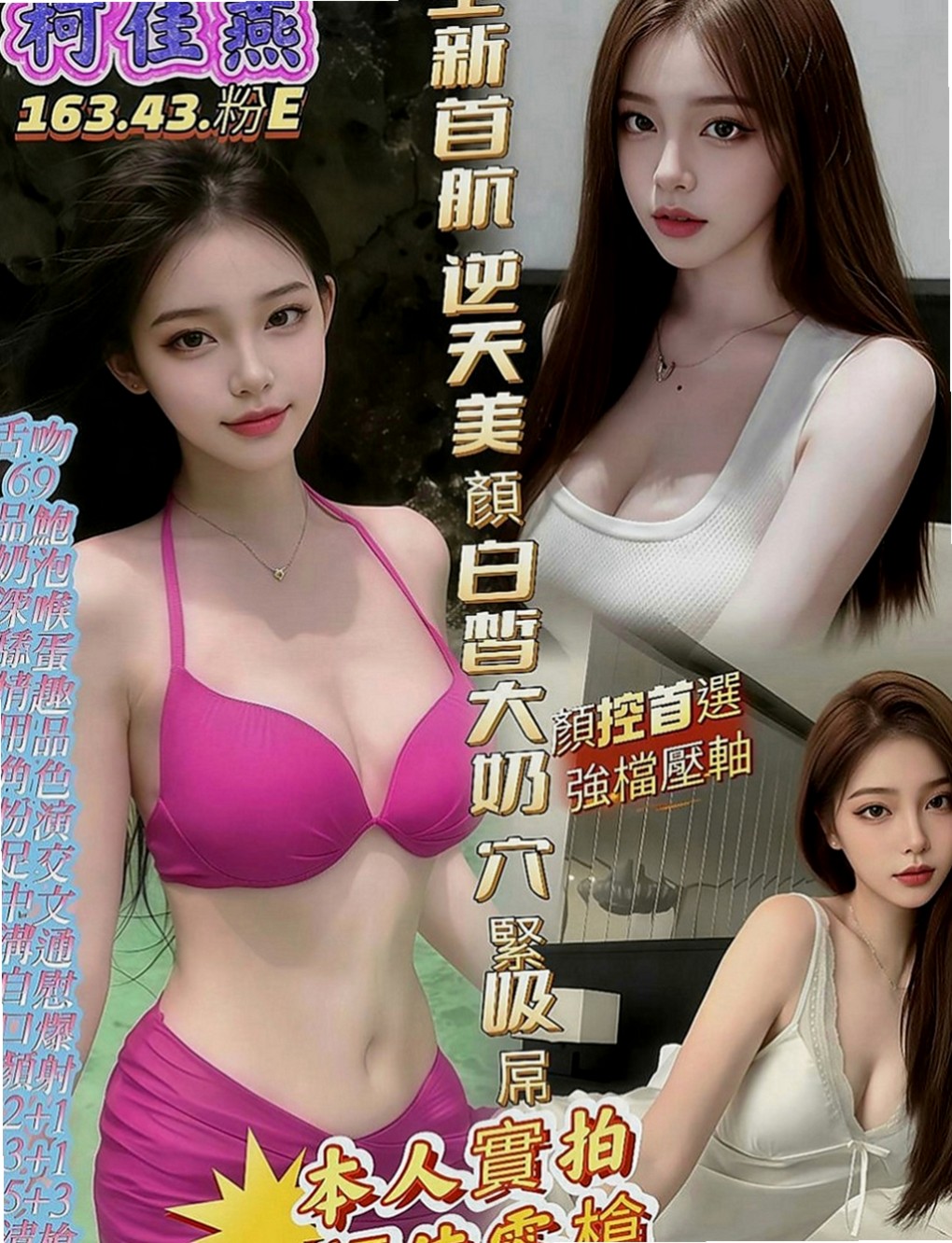 鶯歌外送：智偉 |小隻馬學生妹|167cm|46kg|E罩杯|18歲|加節互動好可多S vip配合住家  大方熱情 讓你放下煩惱 盡情享受