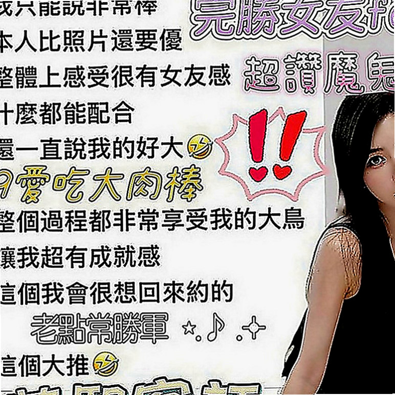 岡山找援：萱萱 |鄰家學生妹|167cm|50kg|C罩杯|21歲|可無套愛愛唷 都是已婚人妻 倆個是朋友 只敢偷偷出來兼職玩這種刺激感哦 默契感十足，