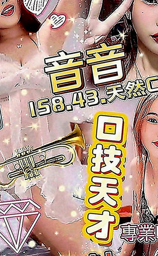 苗栗外約茶：美奈 |美腿絲襪少婦|164cm|54kg|C罩杯|24歲|69 這種親密的身體語言 比面對面聊天 更有感覺~   外貿A+ 很會挑逗人哦