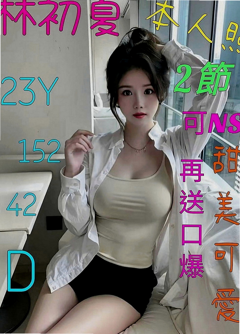 永康小姐外約：依依 |甜美氣質學生妹|169cm|54kg|D罩杯|24歲|網拍美腿麻豆有郭碧婷女神范  有幾分臺灣藝人昆凌的模樣