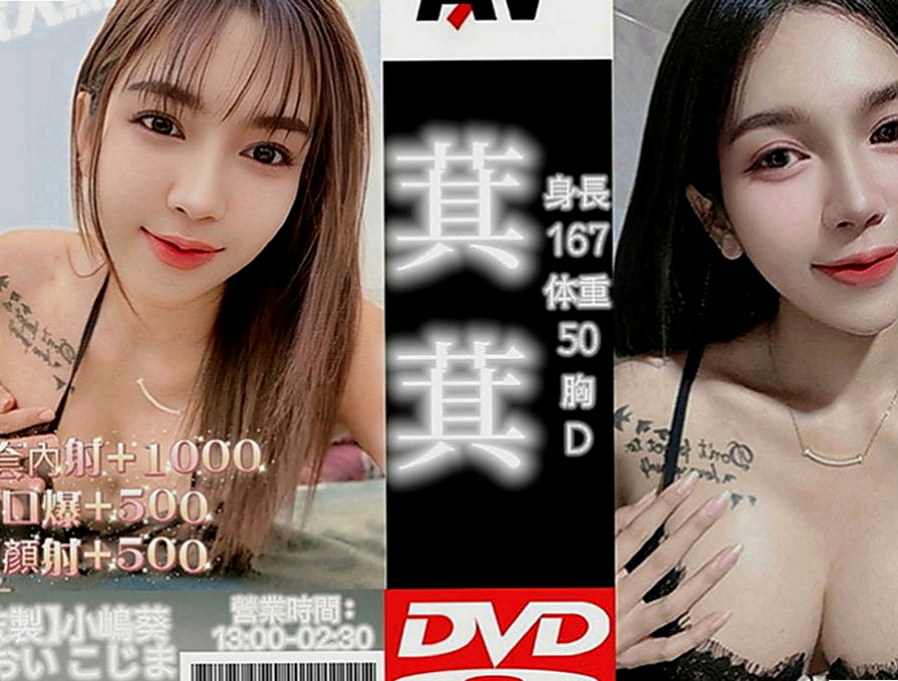 梓官八大娛樂網：如雲 |長腿妹妹|165cm|52kg|D罩杯|21歲|小柯最想嘗試69 被舔鮑 法式舌吻因為看A片感覺女生被舔的很爽，自己也想試一試）