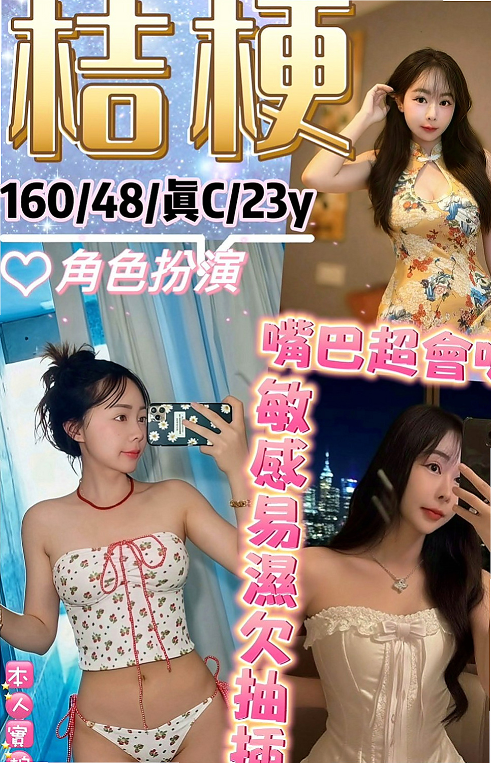 梓官找援：星星 |白虎少婦|167cm|48kg|D罩杯|20歲|#下面還是粉粉很緊致的喔屬於乖乖牌  火車便當, 舌吻,69,舔穴