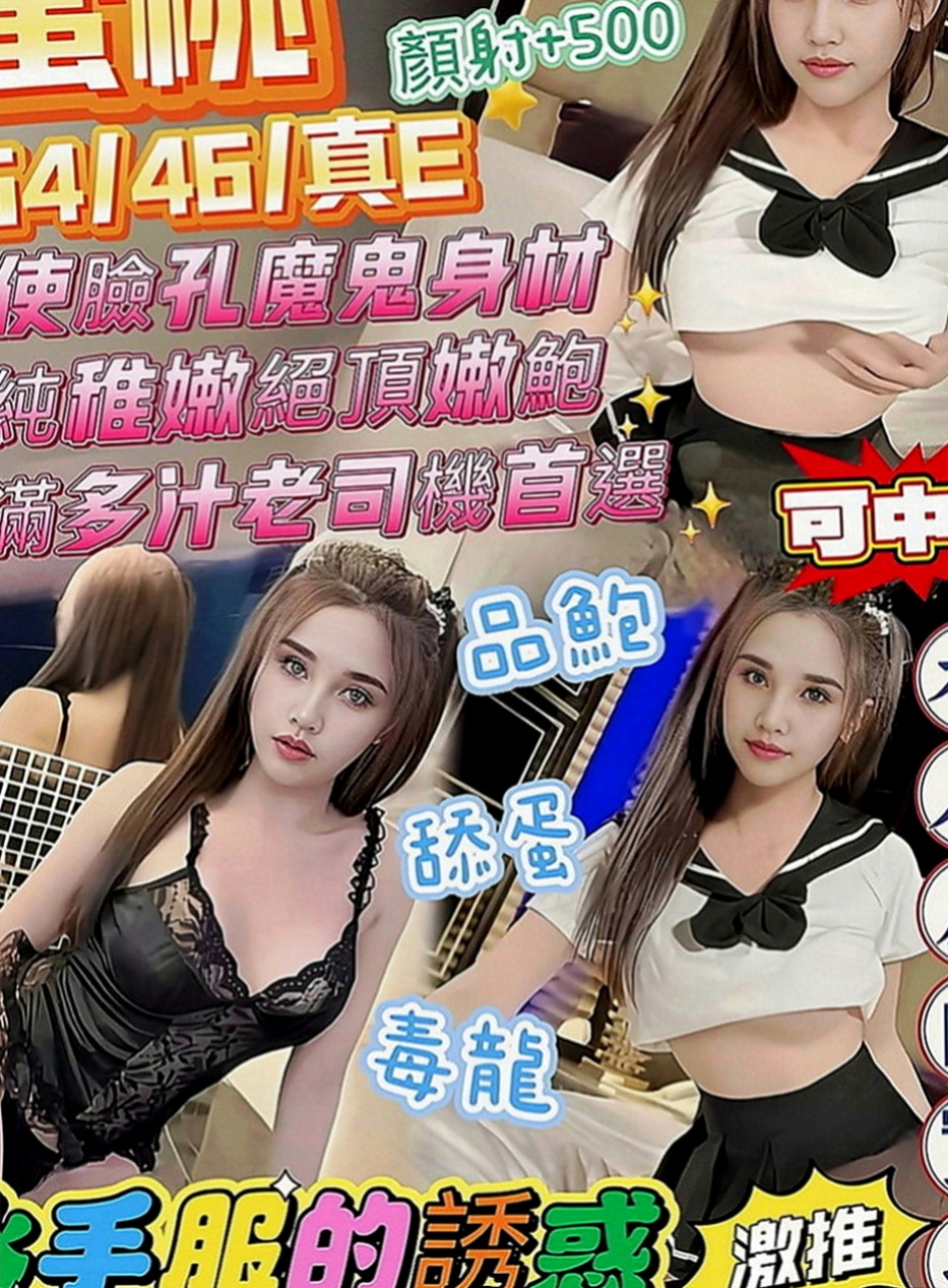 台中美女外送：可馨 |清純鄰家女|166cm|51kg|C罩杯|22歲|只是那些平時想要玩 又不怎麼敢的玩有個朋友介紹過來跟我們茶坊配合的
