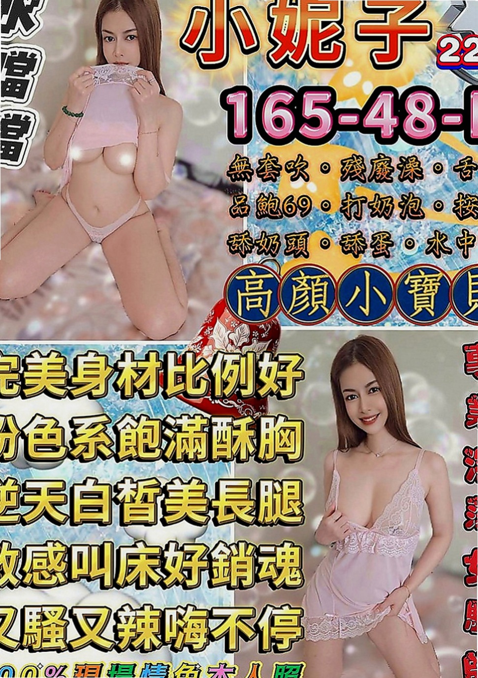 前金外約按摩：娜比 |幼齒蘿莉學生妹|166cm|50kg|E罩杯|21歲|甜美氣質上班族 技術高超 試過的哥哥都說不要不要的