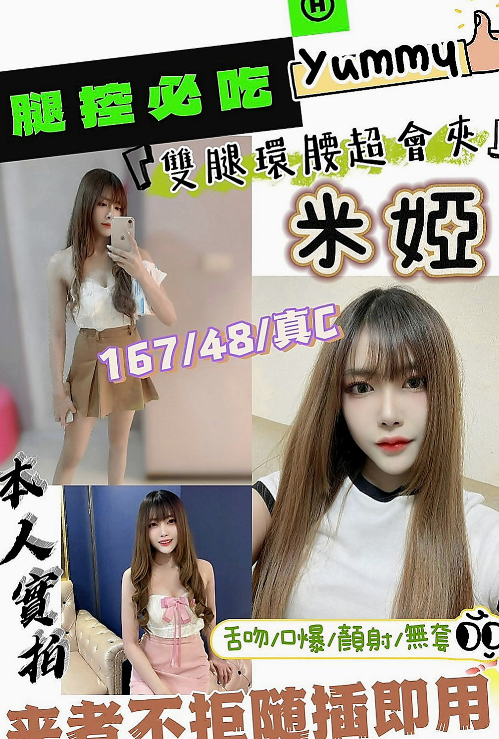 蘆竹找妹妹：佩如 |內衣老闆娘|168cm|53kg|E罩杯|19歲|因為老公的年齡比她大20歲 到了50歲的年紀 每一個月四週期大概射精5次