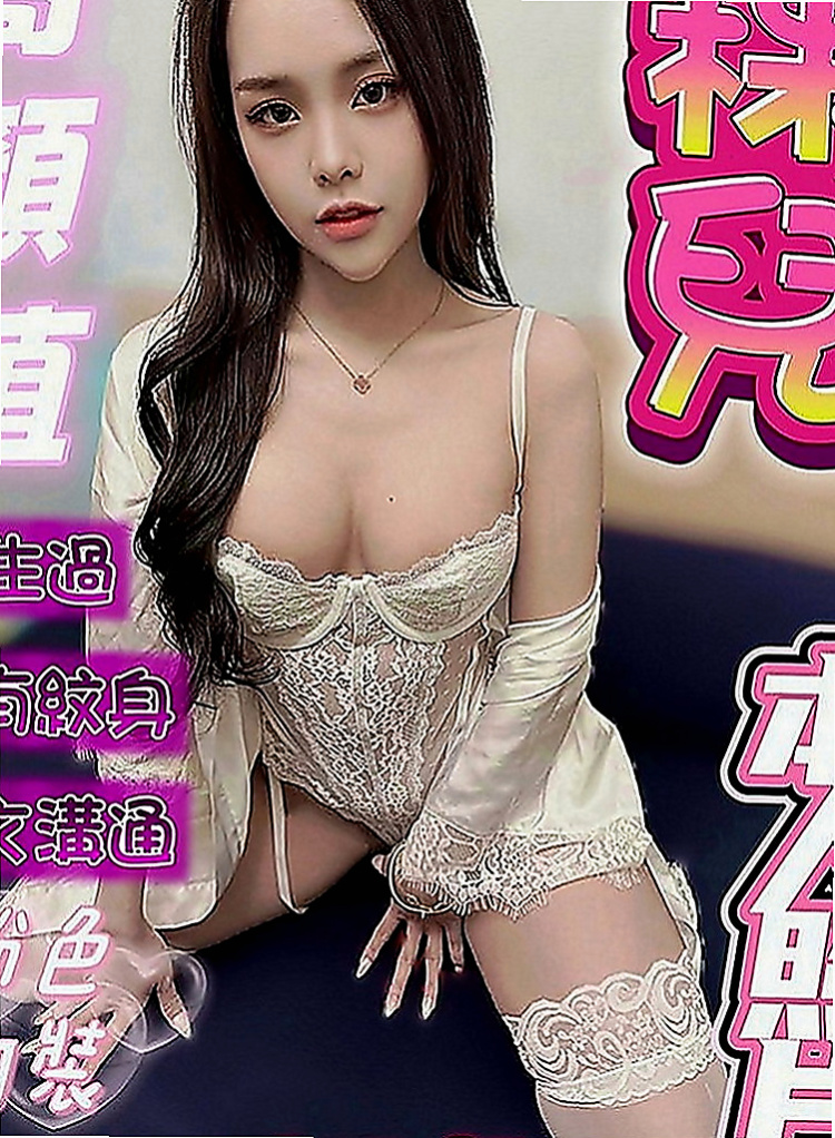 杉林按摩外送：艾妮 |艷麗中韓混血|167cm|53kg|E罩杯|20歲|粉粉紅紅的穴穴及頭頭 笑容超級甜美  內裝超讚 外型亮眼 床上很乖很配合