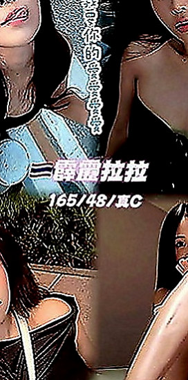 桃園外約茶|找茶：薇笑 |最美空姐|168cm|43kg|D罩杯|24歲|讓你想出來又出不來，床上很淫蕩，叫聲夠嗲，  介紹:E奶 真實材料 不下垂 還有一雙美腿
