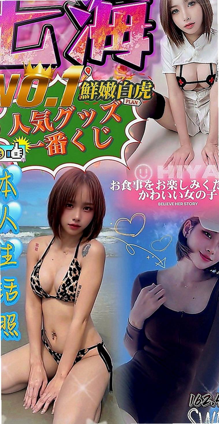 金門外約按摩：泱泱 |大一學生妹|163cm|53kg|C罩杯|21歲|（喇舌）、69-（品鮑）、工路細膩奶泡#  身材辣到讓你無法軟下 這腿跟屁股是極品、