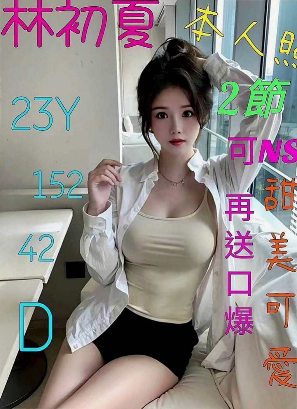大雅全套服務：丫頭 |剛畢業的女大生|168cm|54kg|E罩杯|21歲|第一次配合 很感謝給我機會  約完更滿意優秀集一身的妹子