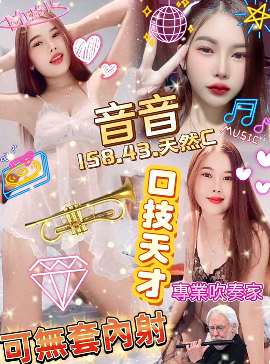 苗栗外約茶：美奈 |美腿絲襪少婦|164cm|54kg|C罩杯|24歲|69 這種親密的身體語言 比面對面聊天 更有感覺~   外貿A+ 很會挑逗人哦