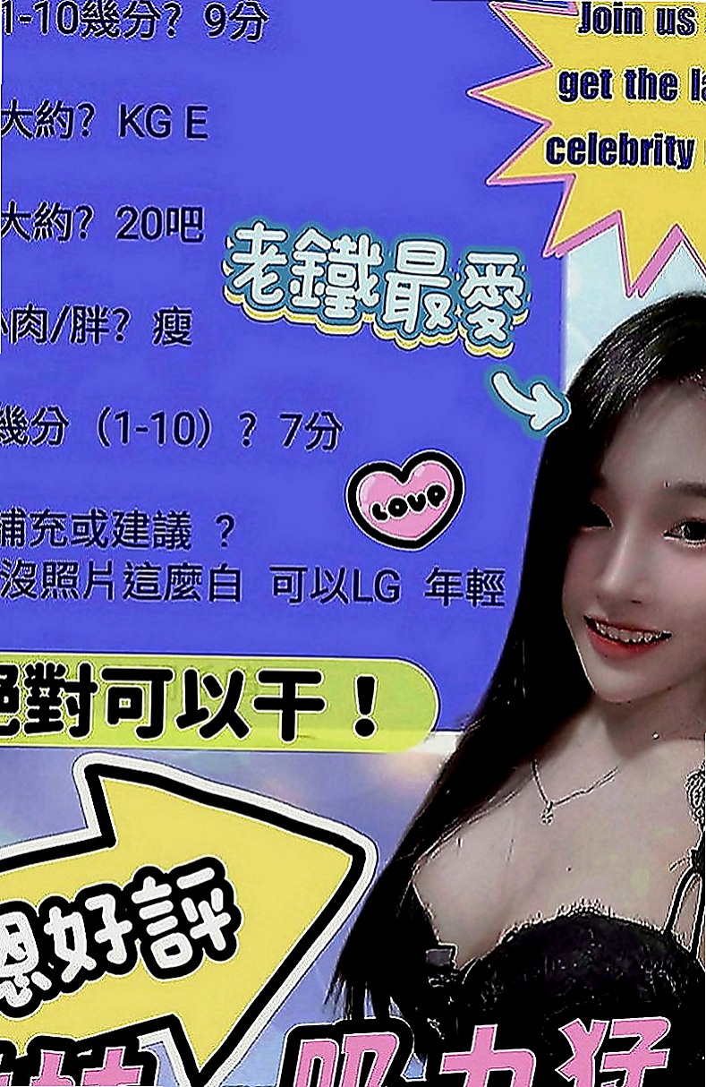田寮好茶外送：樂美 |幼齒正妹|164cm|47kg|C罩杯|20歲|水又多 想求高潮玩到腳軟 年輕身體好  讓你插入她的嫩穴，緊緊的夾住你的大屌