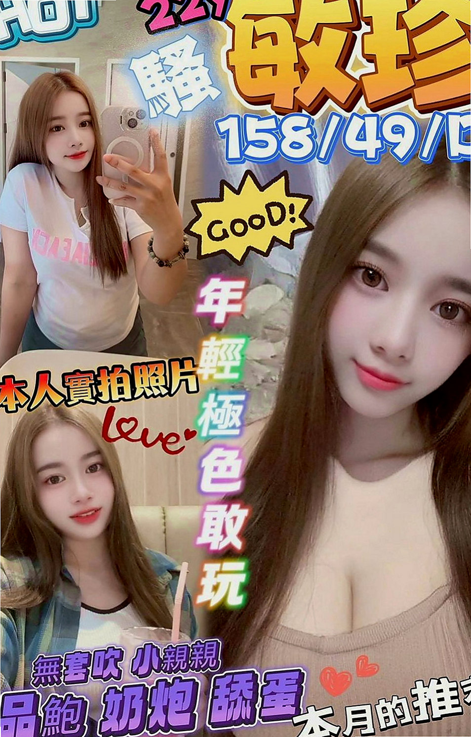 潭子小姐外約：安琪 |甜美俏麗空姐|165cm|47kg|C罩杯|24歲|現在可約哦~！ 什麼姿勢都配合 耐幹  好摸 臉蛋很甜美 愛笑 有女友FU~