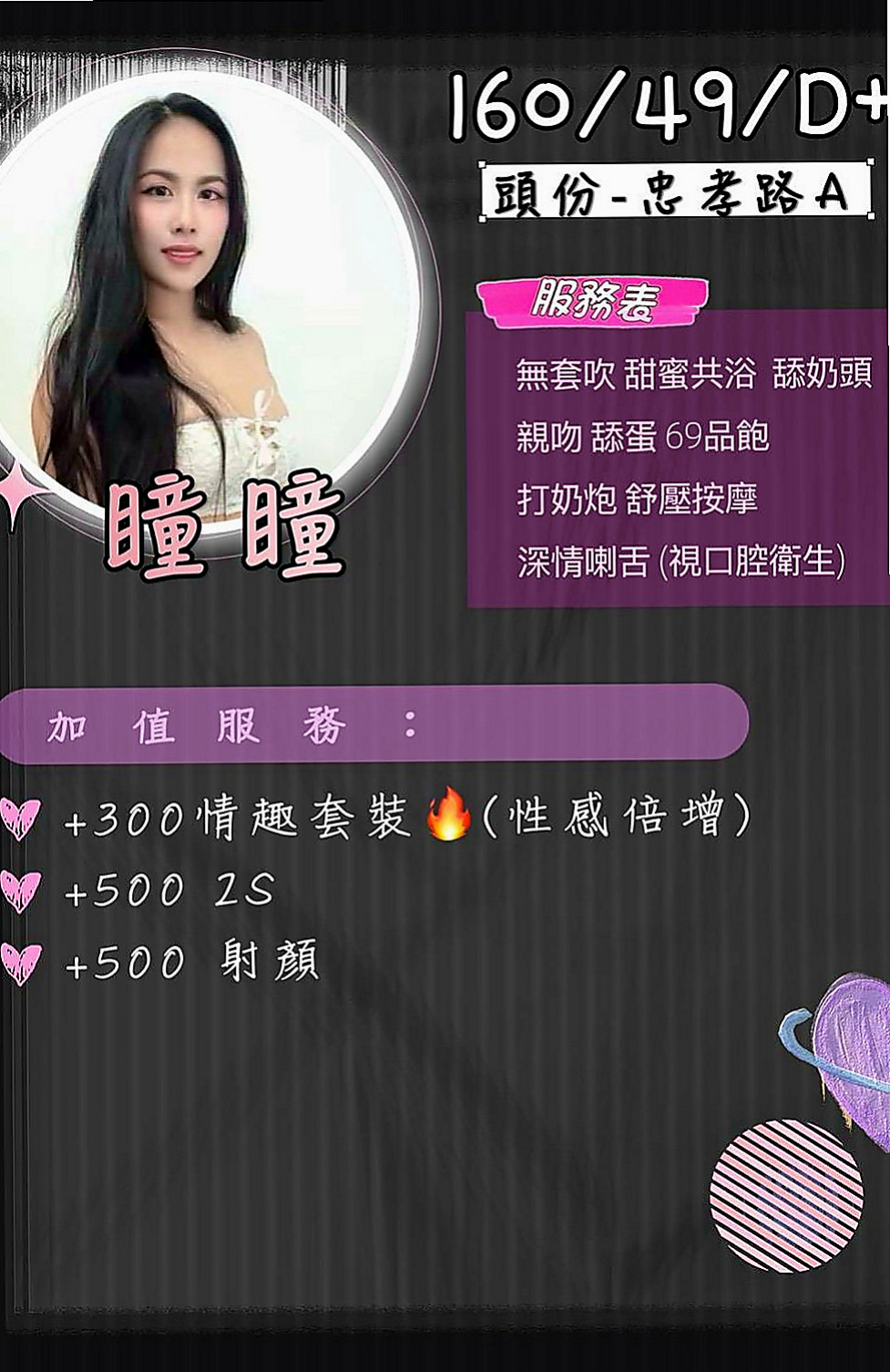 美濃外約服務：善心 |富邦正妹|164cm|53kg|E罩杯|19歲|撫媚 風騷會挑逗 很懂男人的需求