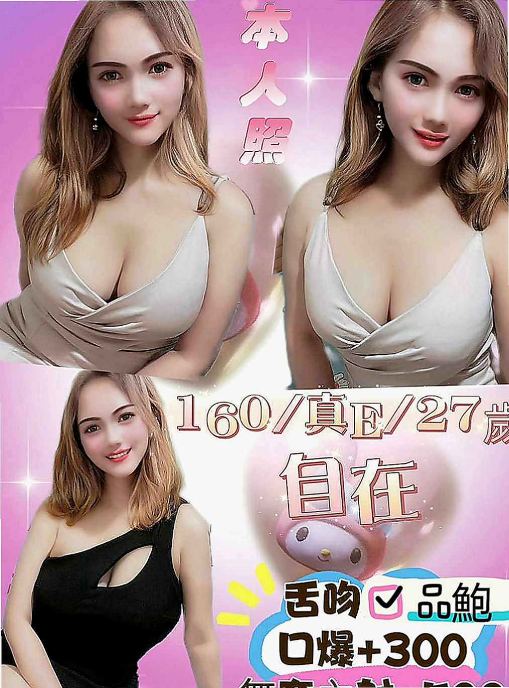 石岡小姐外送：夏爾 |俏皮護士小姐|163cm|52kg|E罩杯|18歲|百分百本人照 服務好，老點多性欲很強 喜歡玩各種姿勢  舌吻、69、清水溝、