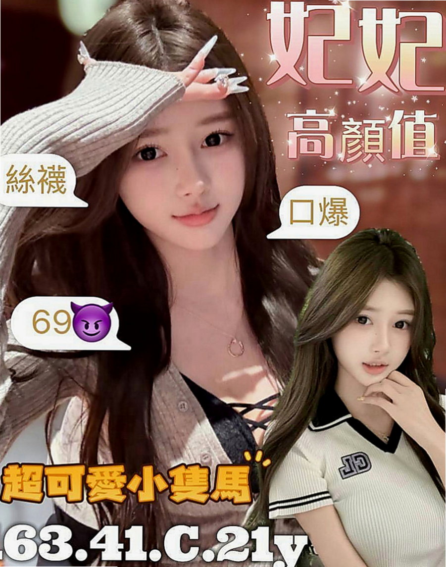三峽外約茶：香曼 |性感啦啦隊正妹|165cm|42kg|C罩杯|18歲|服務：可接受無套內射安全期 獨家奶泡 無小腹  有安全檢查報告 接受情趣用品 超級敏感易高潮