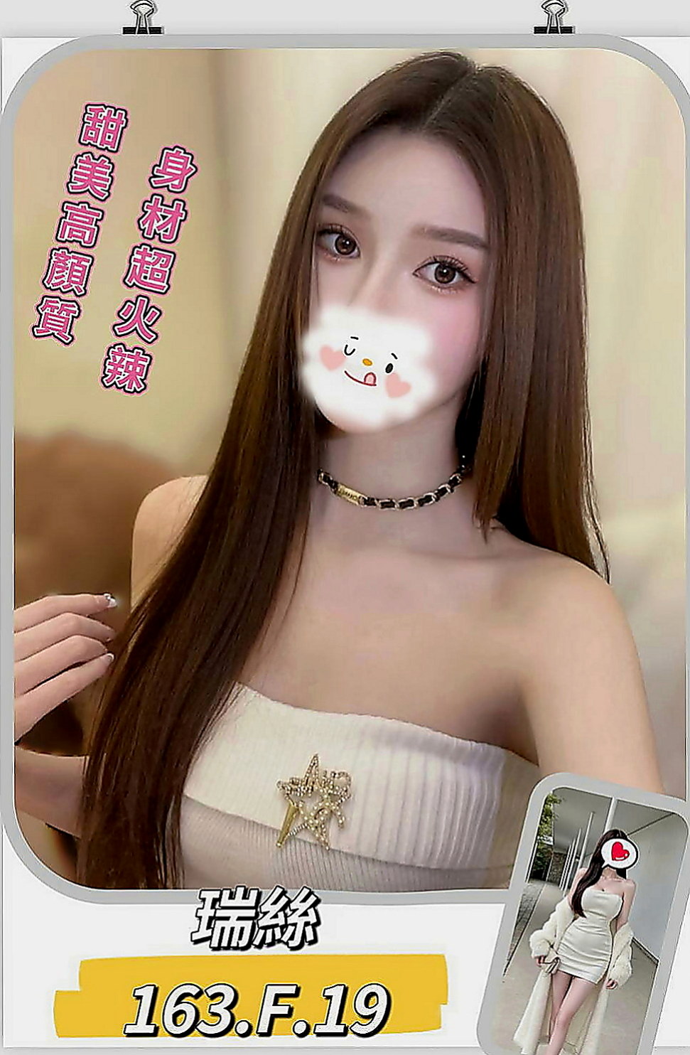 霧峰外出：靜芬 |悶騷家教|168cm|50kg|C罩杯|21歲|喜歡洗澡自拍 身材火辣 健談熱情 不趕時間  自己有經營一間服裝店 生意不好 資金短缺