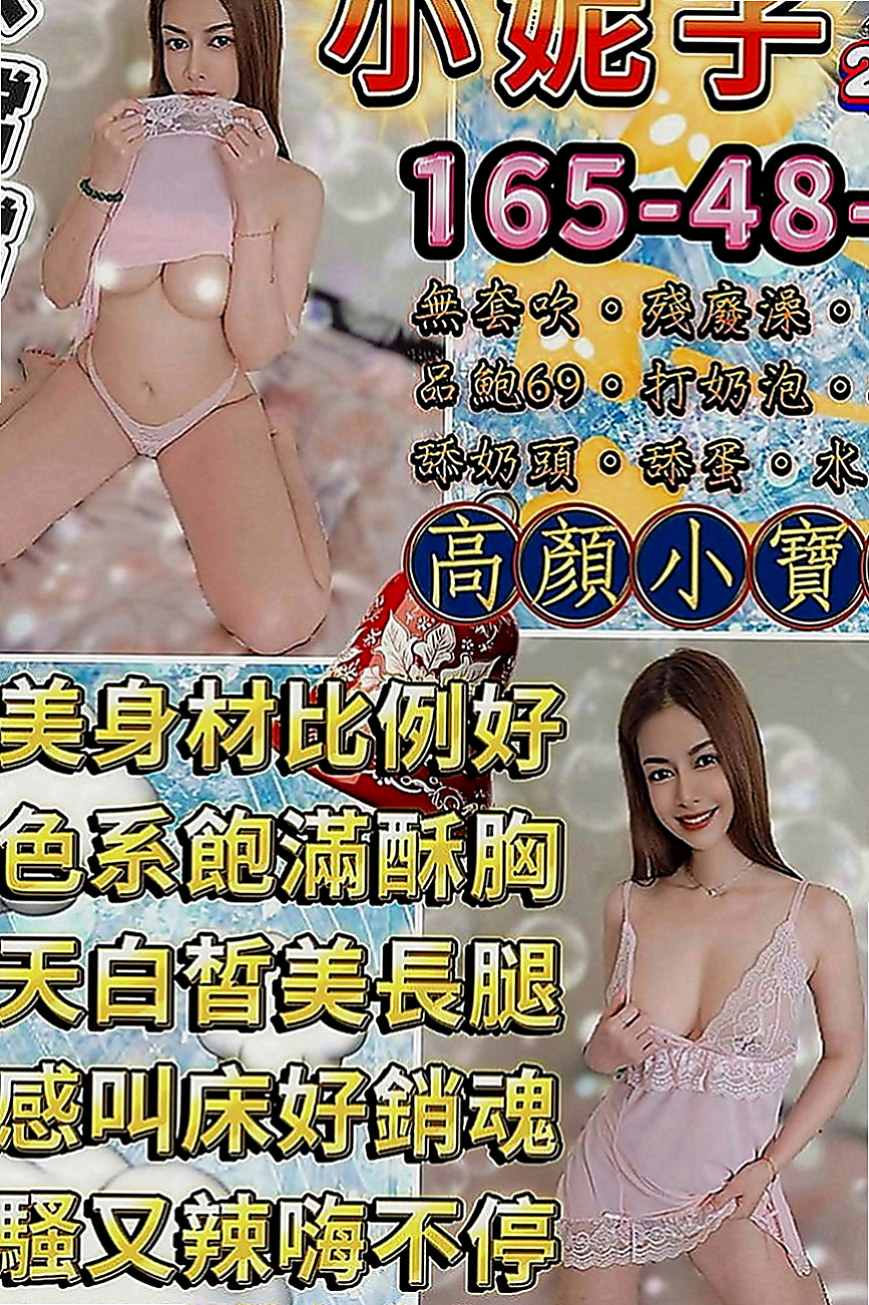 前金外約按摩：娜比 |幼齒蘿莉學生妹|166cm|50kg|E罩杯|21歲|甜美氣質上班族 技術高超 試過的哥哥都說不要不要的