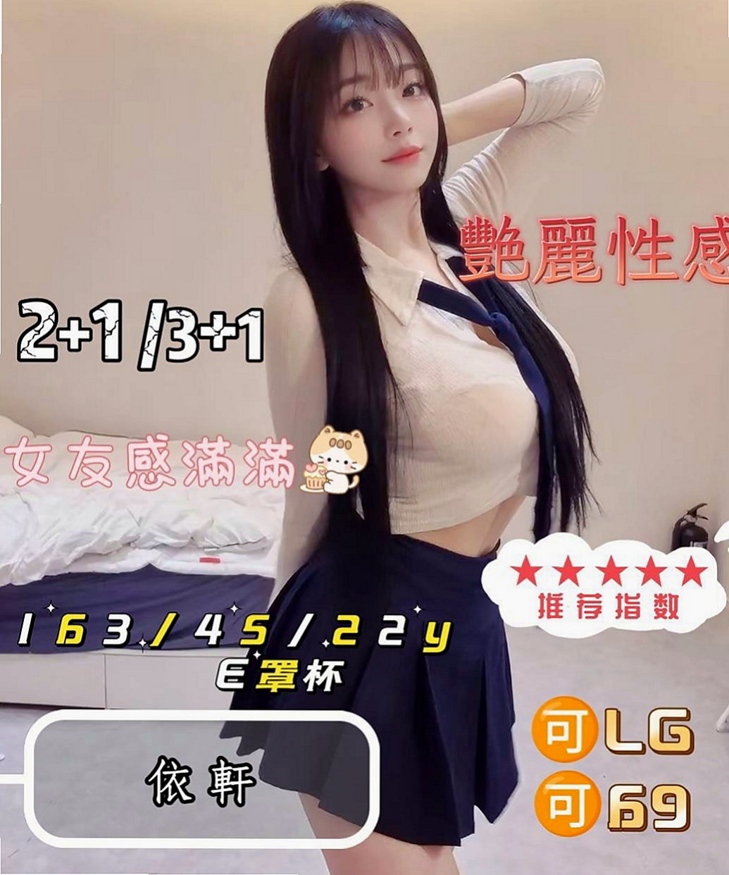 大安外送茶：刪兒 |悶騷狂野正妹|169cm|45kg|D罩杯|20歲|BJ時蠻會舔的、乳壓、重視外貌的，最近多考慮  超開放 很敢玩 欲求不滿型~床上風騷至極..
