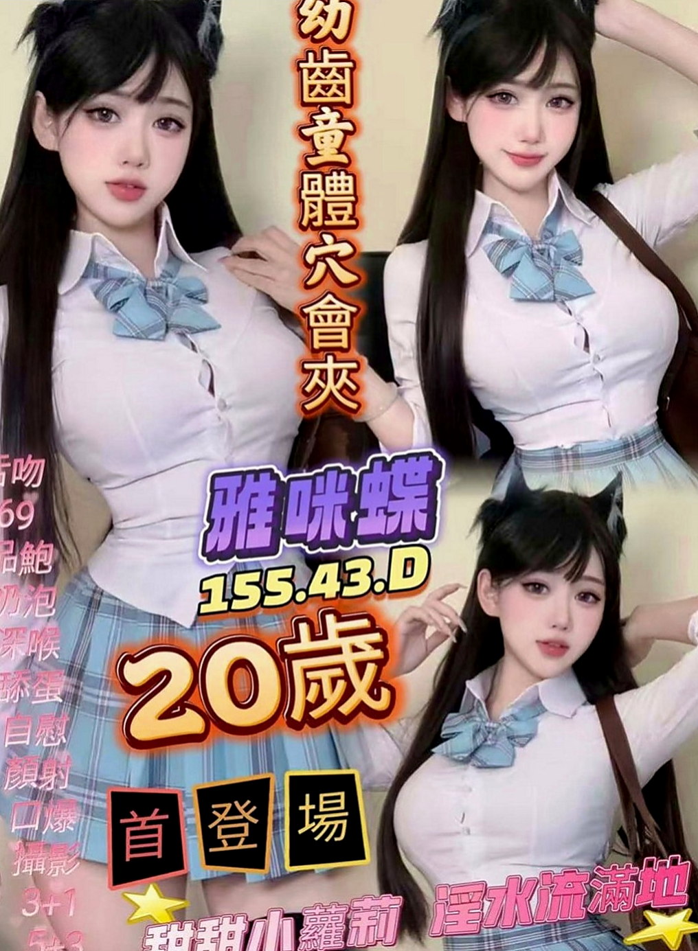 台南外約茶|小姐外出：白白 |美容師|167cm|50kg|E罩杯|19歲|加節妹妹就會送特殊服務 等你來挑戰！ 快征服她私密處粉嫩嫩~蜜汁更是香噴噴,