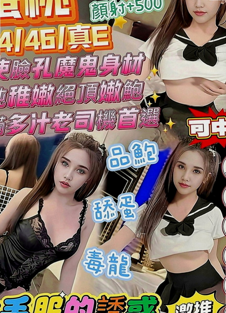 台中美女外送：可馨 |清純鄰家女|166cm|51kg|C罩杯|22歲|只是那些平時想要玩 又不怎麼敢的玩有個朋友介紹過來跟我們茶坊配合的
