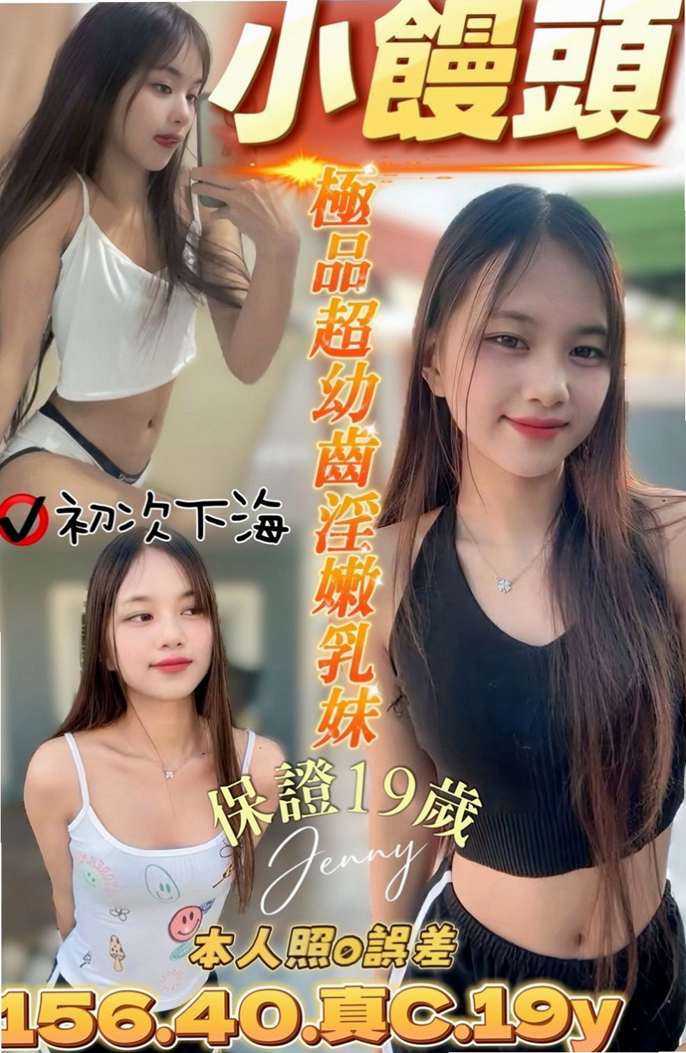 坪林外送服務：曉伊 |護士妹|170cm|48kg|C罩杯|19歲|翹臀美胸，香艷熱情，尺寸大膽，絕無冷場  超高配合度，像女友般的纏綿，趕快來體驗