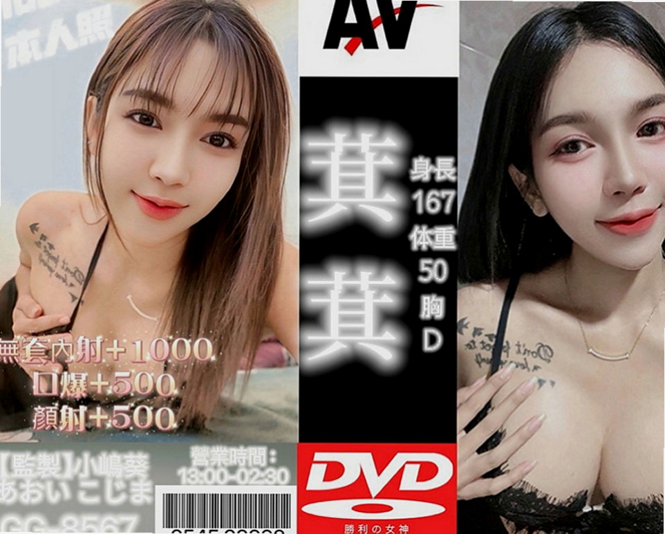 梓官八大娛樂網：如雲 |長腿妹妹|165cm|52kg|D罩杯|21歲|小柯最想嘗試69 被舔鮑 法式舌吻因為看A片感覺女生被舔的很爽，自己也想試一試）