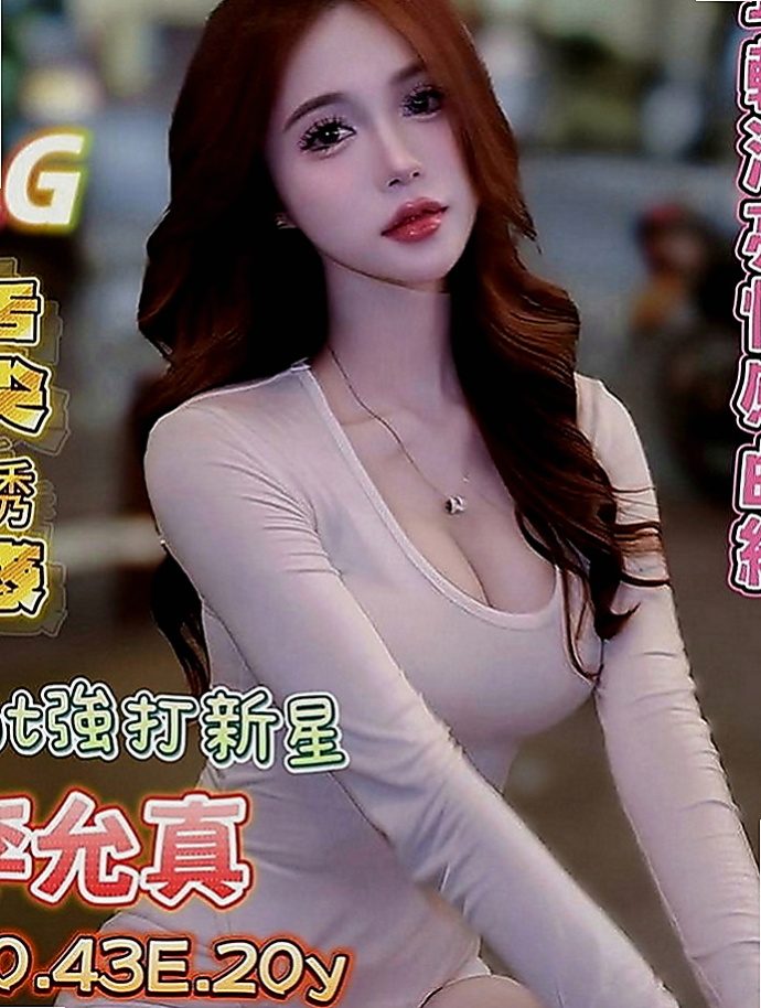 下營好茶外送：安娜 |奶水人妻|164cm|54kg|E罩杯|20歲|身材均勻 撫媚嫵媚丰韻 為了老公尊嚴 一直隱忍