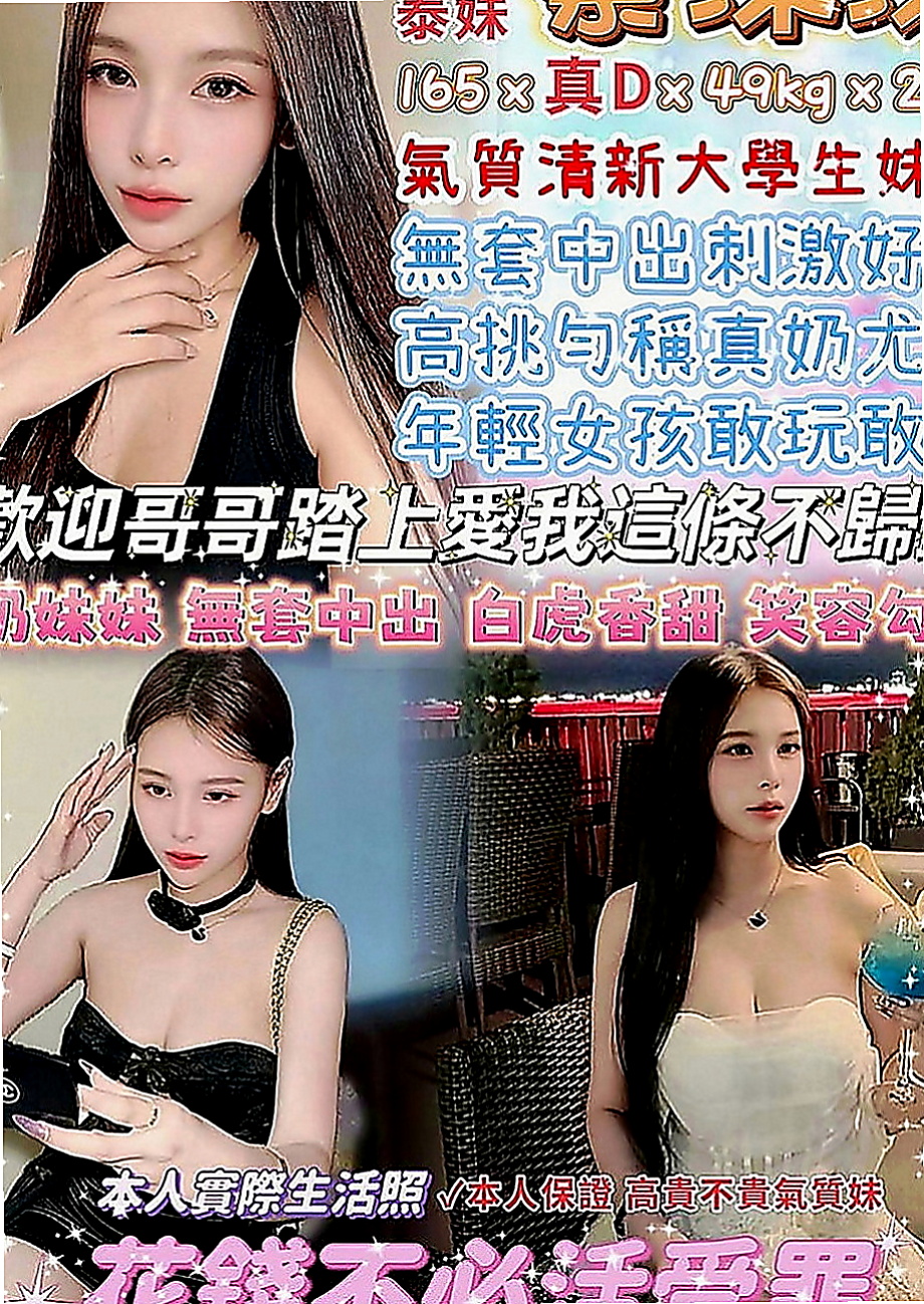 大社好茶：秋雅 |白皙正妹|166cm|55kg|E罩杯|23歲|跟您做愛的時候 嘴裏一直喊著老公 可接受口爆 顏射 69 奶炮