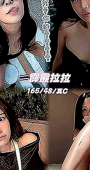 桃園外約茶|找茶：薇笑 |最美空姐|168cm|43kg|D罩杯|24歲|讓你想出來又出不來，床上很淫蕩，叫聲夠嗲，  介紹:E奶 真實材料 不下垂 還有一雙美腿