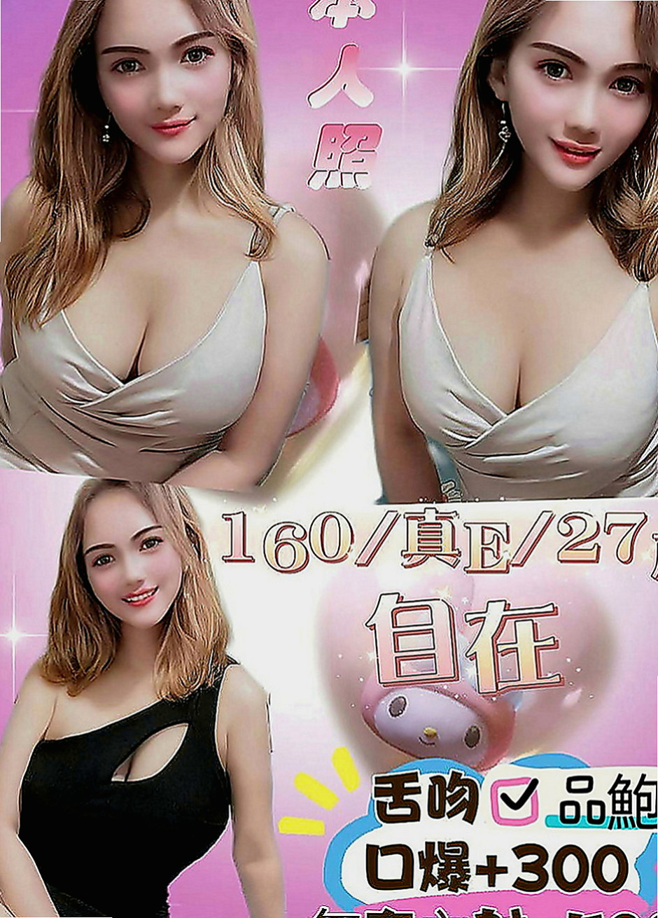 石岡小姐外送：夏爾 |俏皮護士小姐|163cm|52kg|E罩杯|18歲|百分百本人照 服務好，老點多性欲很強 喜歡玩各種姿勢  舌吻、69、清水溝、