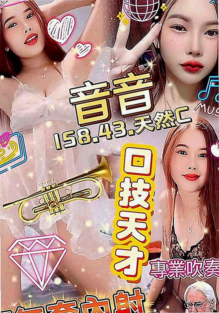 苗栗外約茶：美奈 |美腿絲襪少婦|164cm|54kg|C罩杯|24歲|69 這種親密的身體語言 比面對面聊天 更有感覺~   外貿A+ 很會挑逗人哦