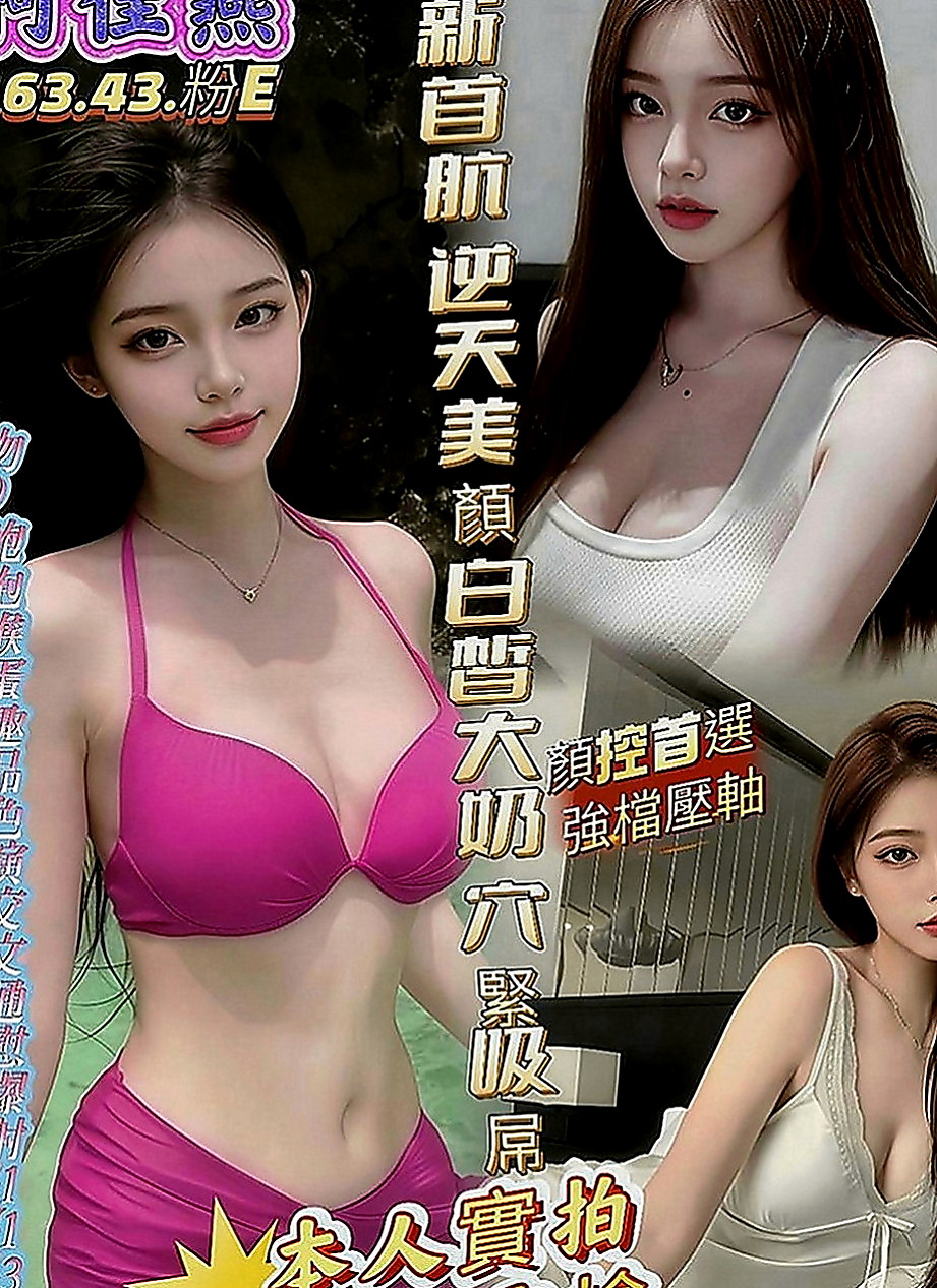 鶯歌外送：智偉 |小隻馬學生妹|167cm|46kg|E罩杯|18歲|加節互動好可多S vip配合住家  大方熱情 讓你放下煩惱 盡情享受