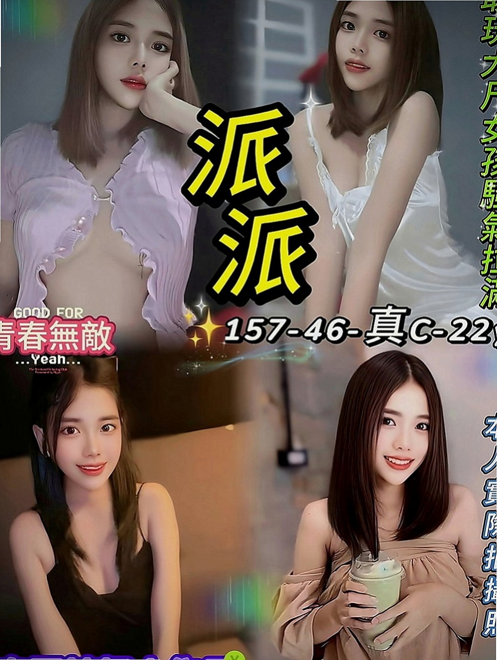 雲林好茶：嬌嬌 |年輕小辣妹|167cm|46kg|C罩杯|21歲|雖然害羞,被動了點~但很好聊,蜜桃臀人妻,淫蕩騷浪型,